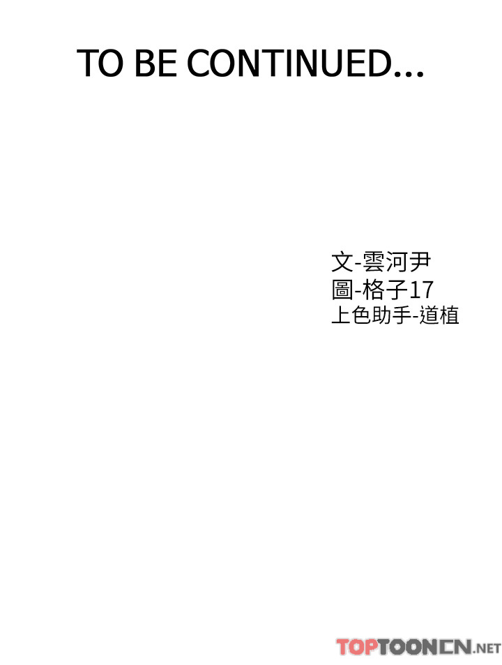 第45话 - 可以进来了…♥ 第 51 页