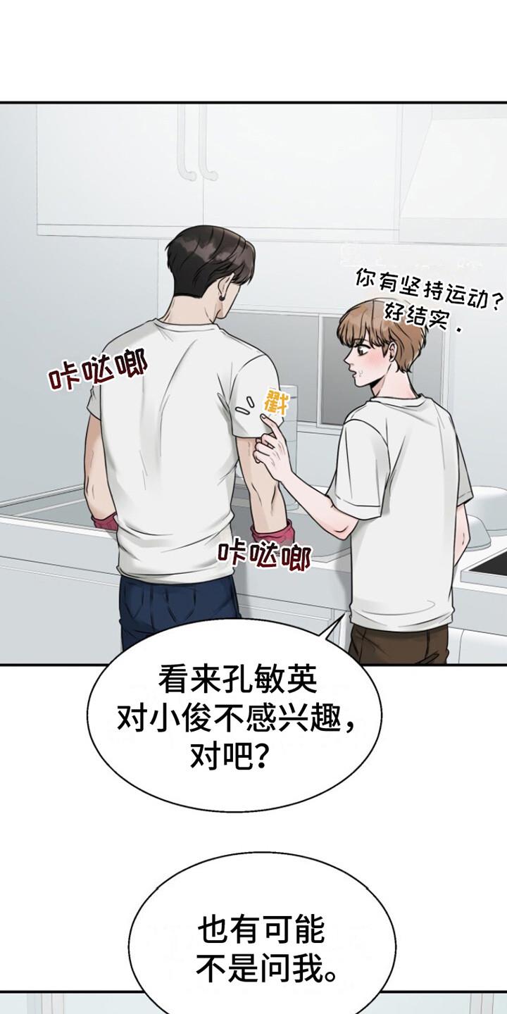 第18话 打打闹闹 第 16 页