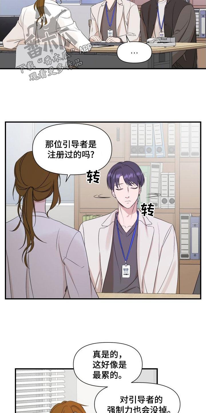 第47话 是有希望的 第 16 页