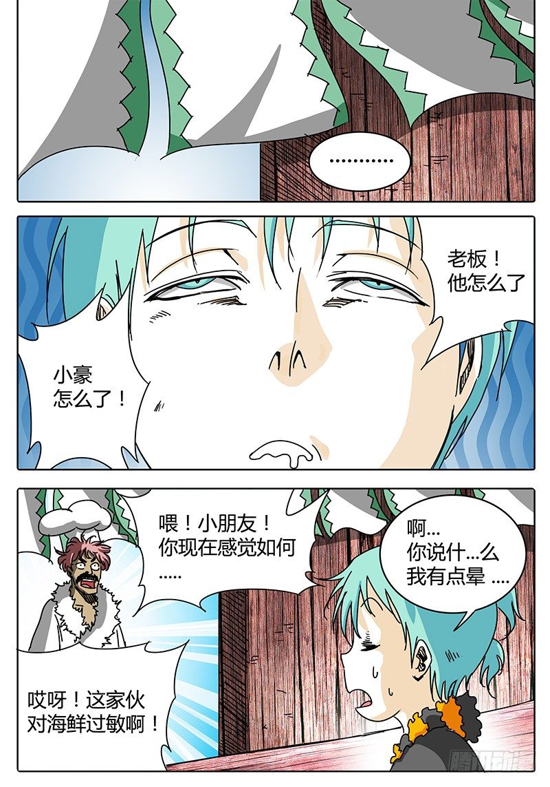 第98话 你好！似曾相识的地方 第 8 页