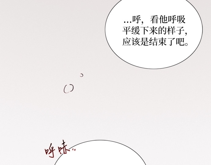 第85话 和我做这种事 第 197 页