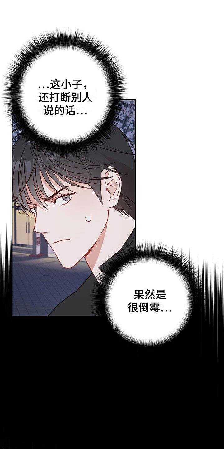 第15话 有点烦人 第 16 页