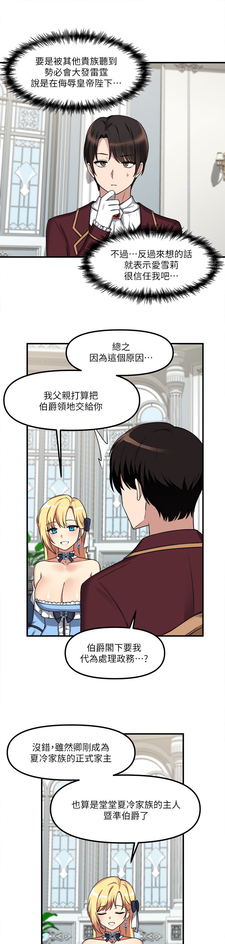 第7话 - 主人，好痛不要… 第 18 页
