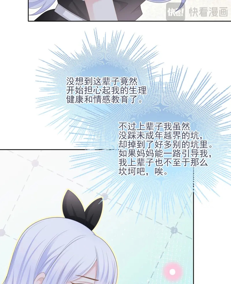 第107话 同一个世界，同一个妈 第 16 页