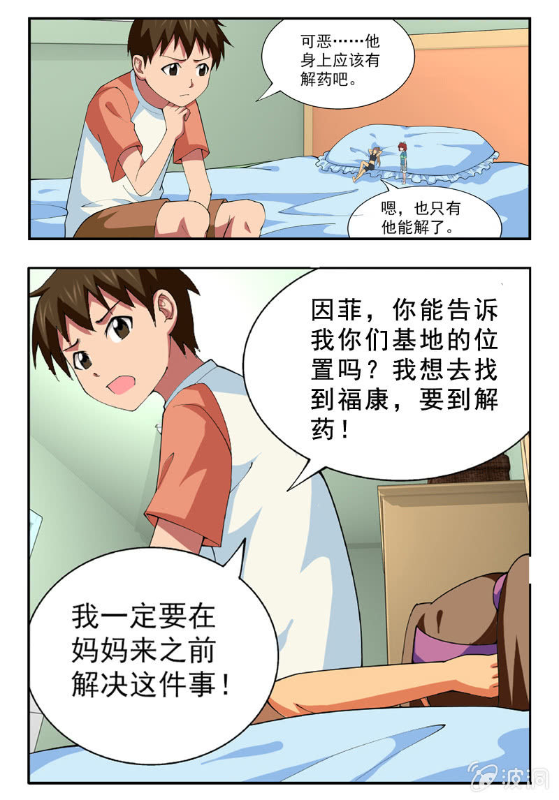第26话 第 7 页