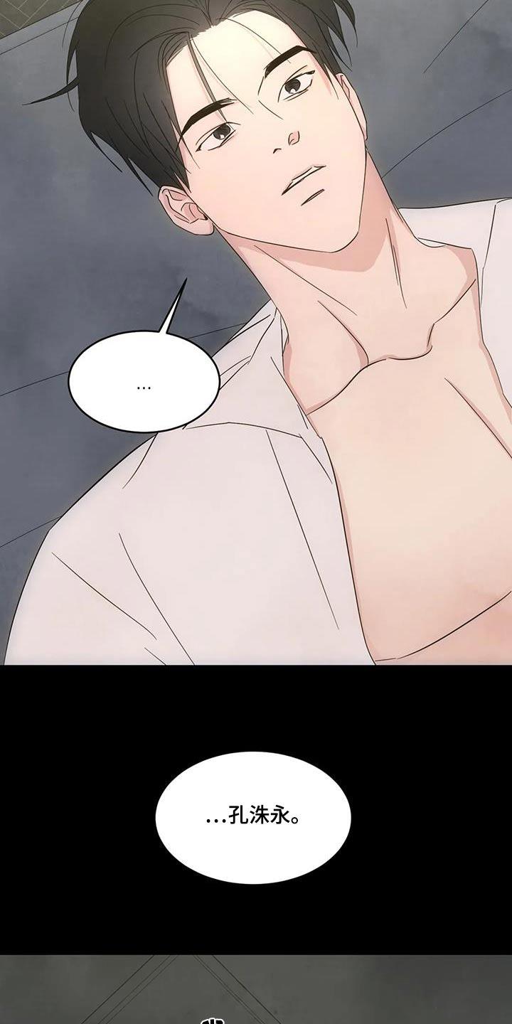 第160话 【第二季】眼睛盒 第 9 页