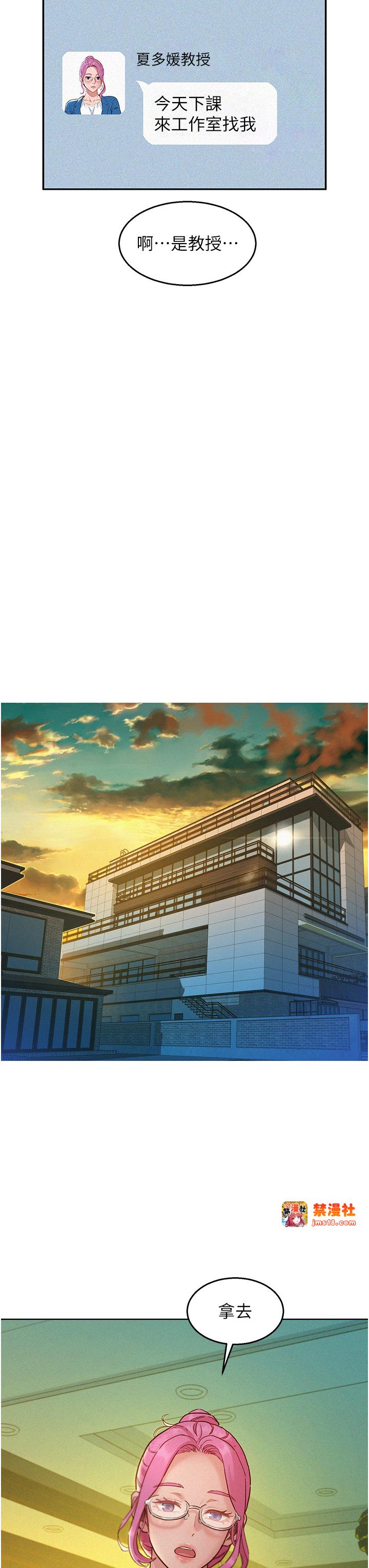 第92话 - 别选她，选我♡ 第 23 页