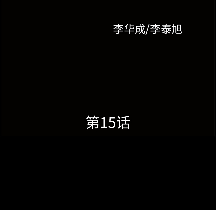 第15话 第 10 页