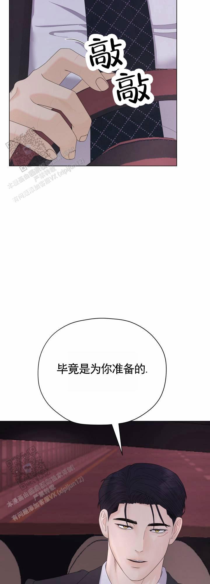 第10话 为你准备 第 33 页