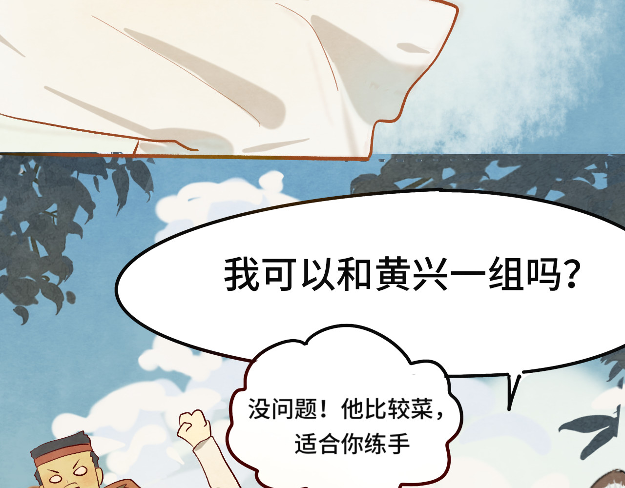 第15话  让人无法抗拒的软妹 第 97 页