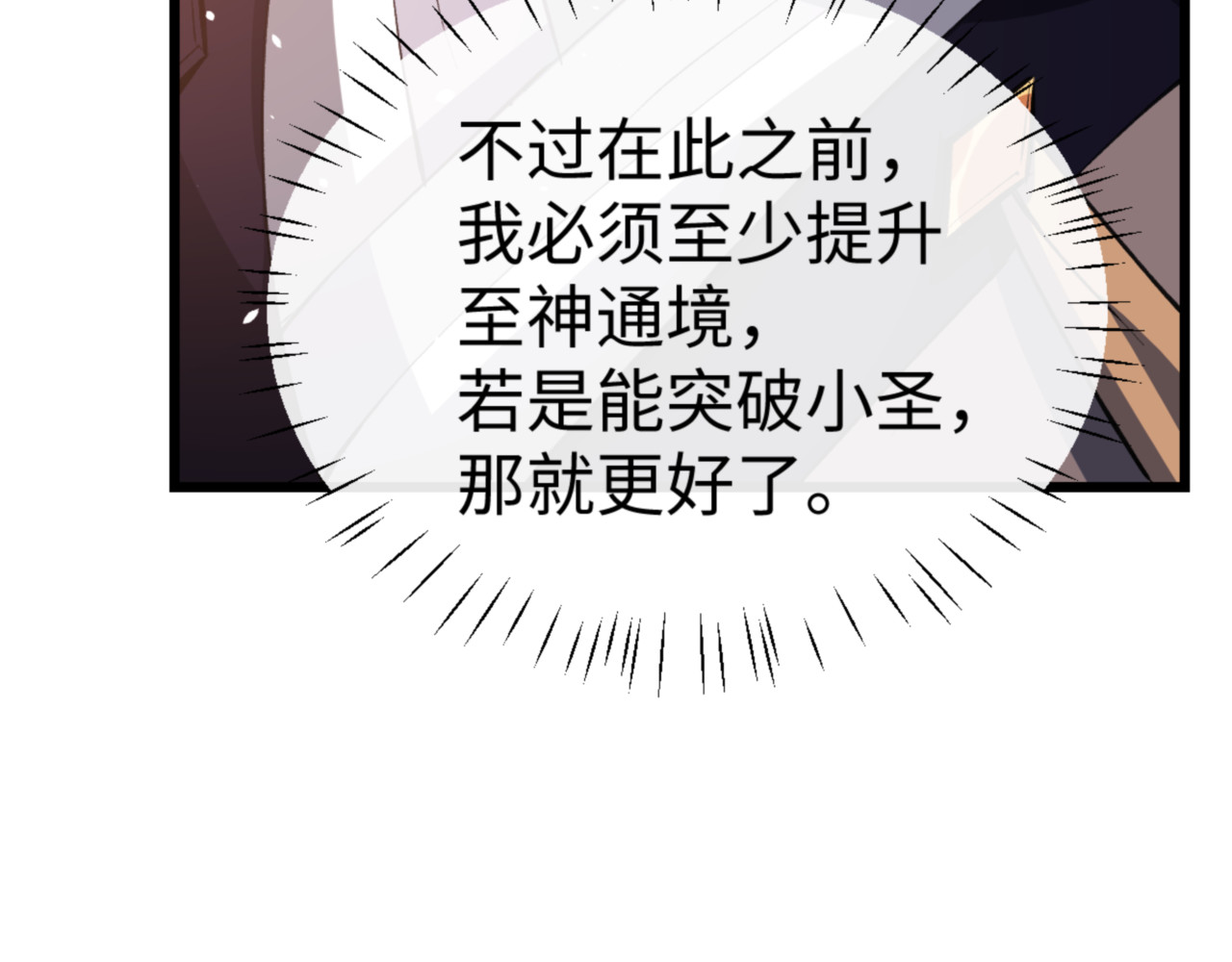 第55话 和老祖是那种关系 第 107 页