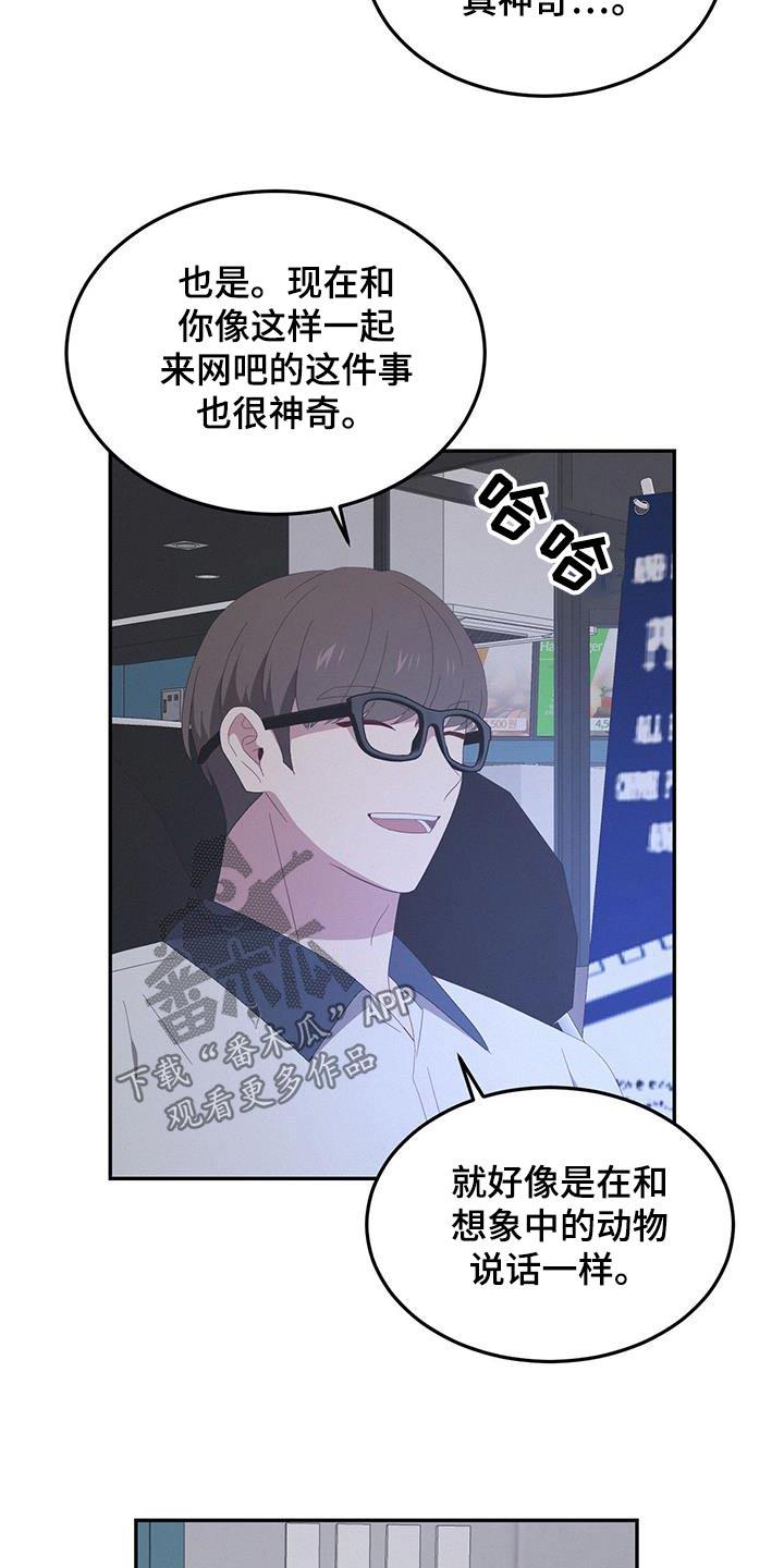 第29话 去网吧 第 15 页