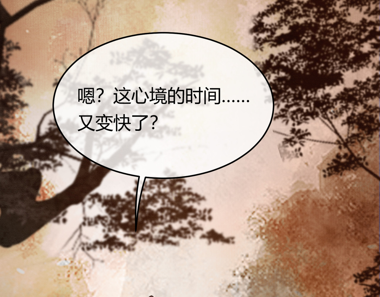 第41话 牵丝蛊 第 83 页