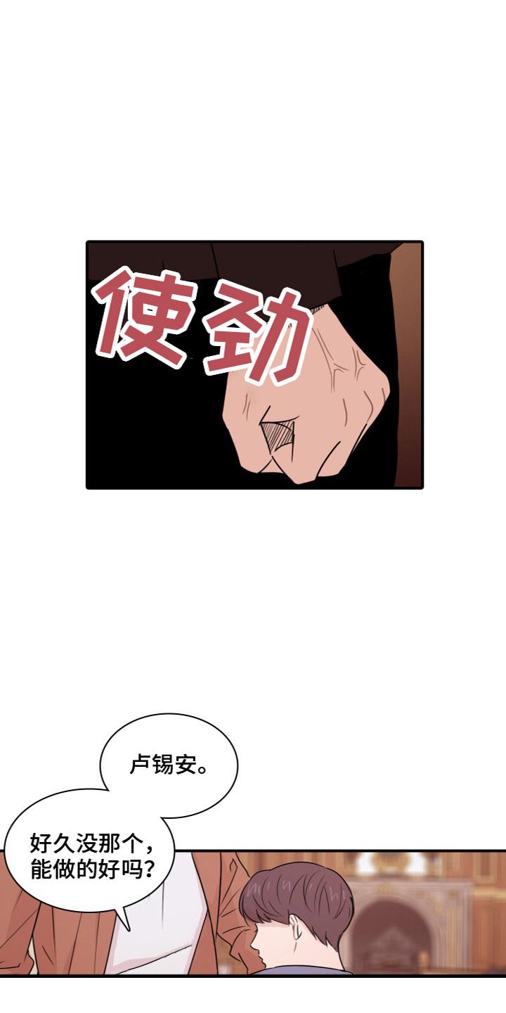 第8话 遭遇 第 24 页
