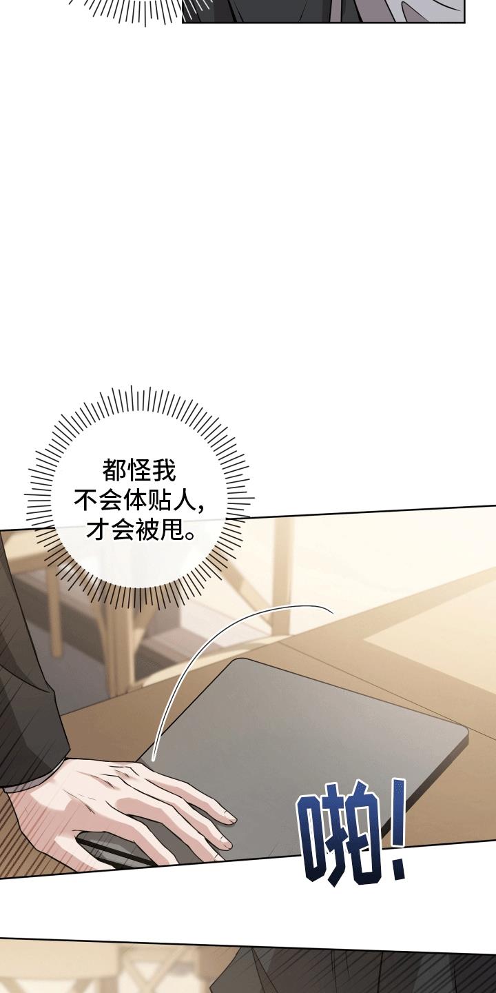 第5话 有贼心没贼胆 第 29 页