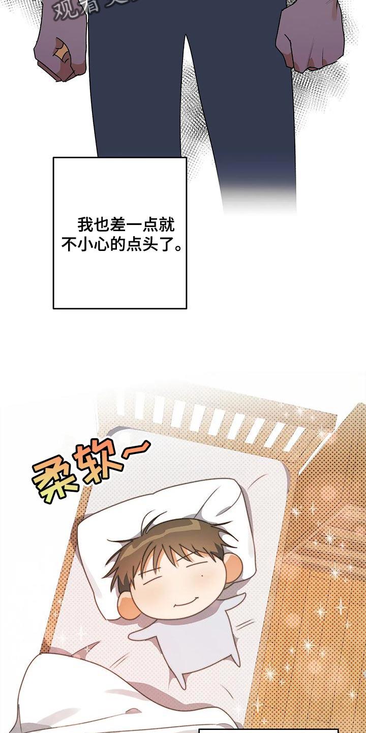 第37话 自私 第 7 页