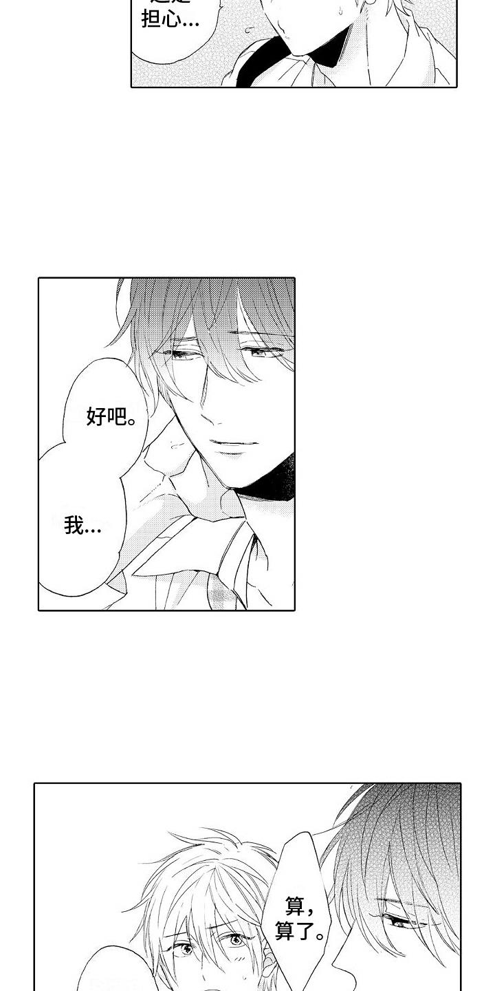 第15话 解围 第 10 页
