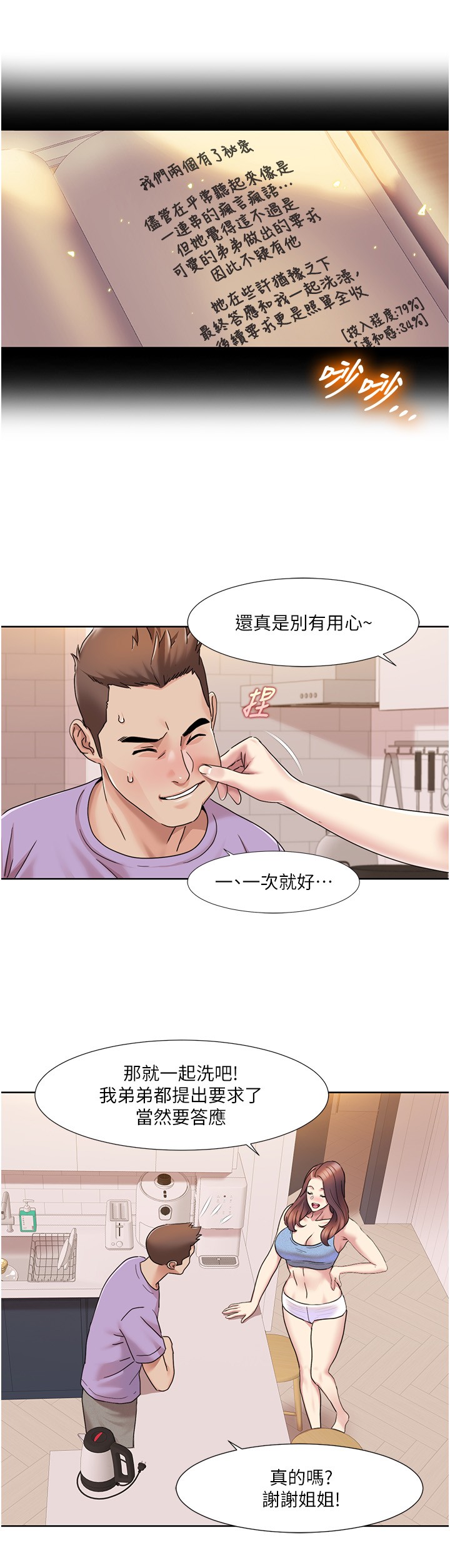 第17话 - 逐渐陷落的姐姐 第 11 页