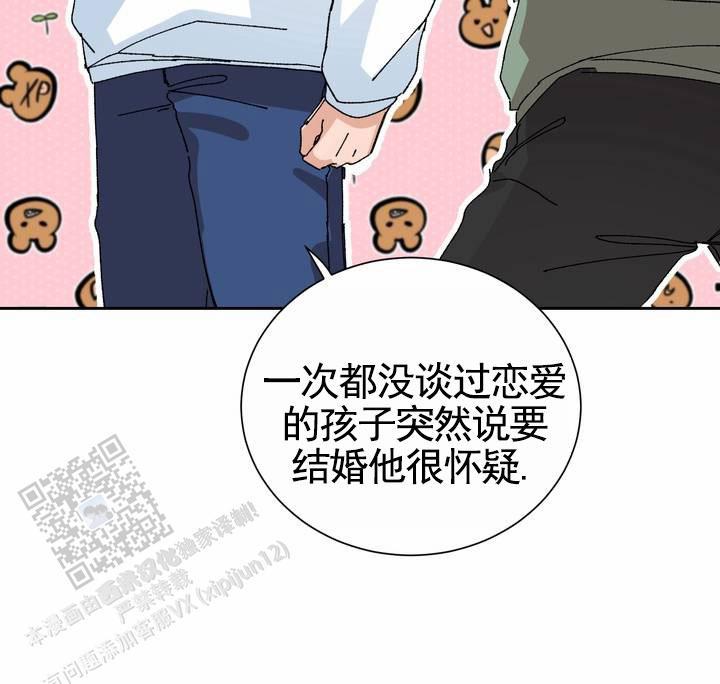 第14话 哥被我骗了 第 36 页