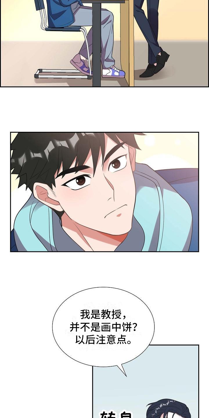 第5话 戏弄 第 11 页