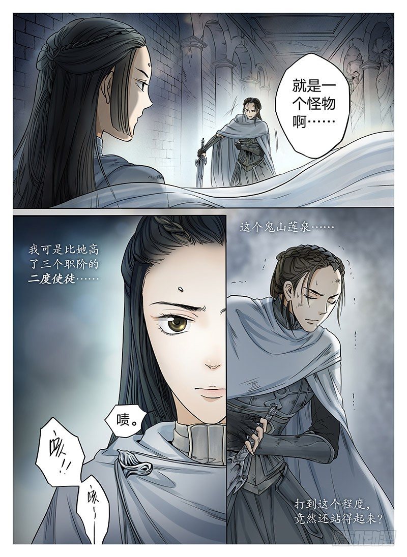 冰雪临界 第7回 腥甜杀戮03 第 6 页