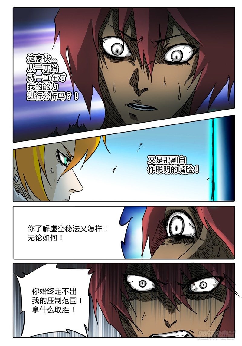 第33话 不走运的艾达！！ 第 6 页