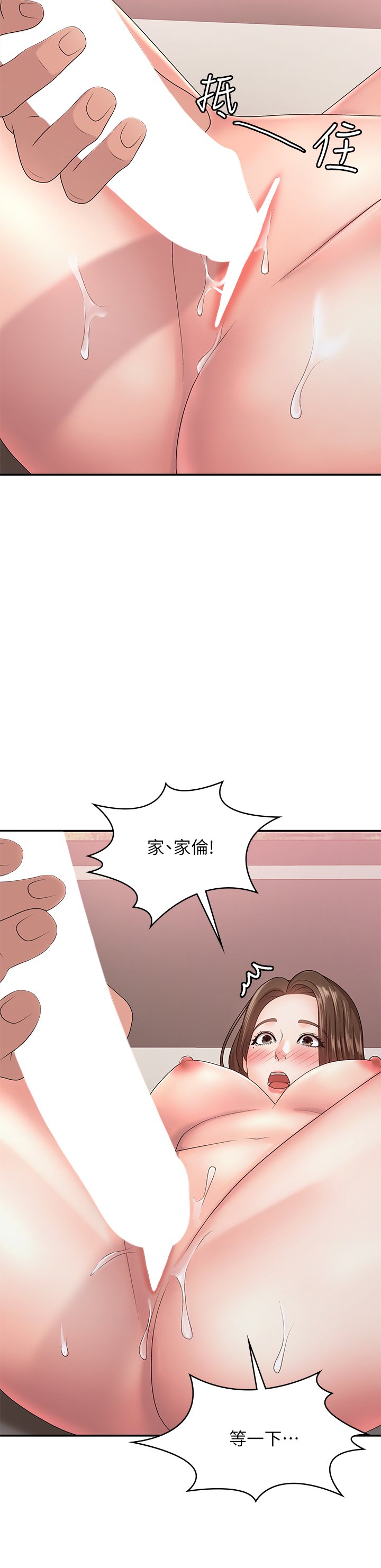 第17话 - 用我的肉棒取代按摩棒 第 45 页