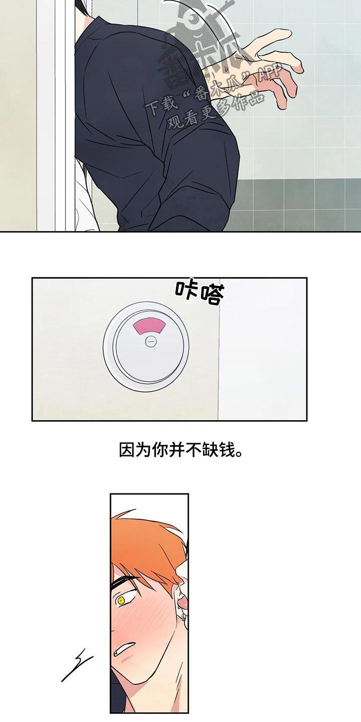 第184话 【第二季】寻找 第 13 页