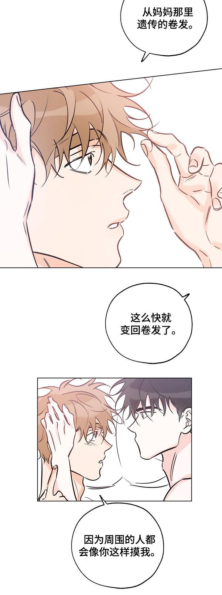 第83话 我该推开你 第 11 页