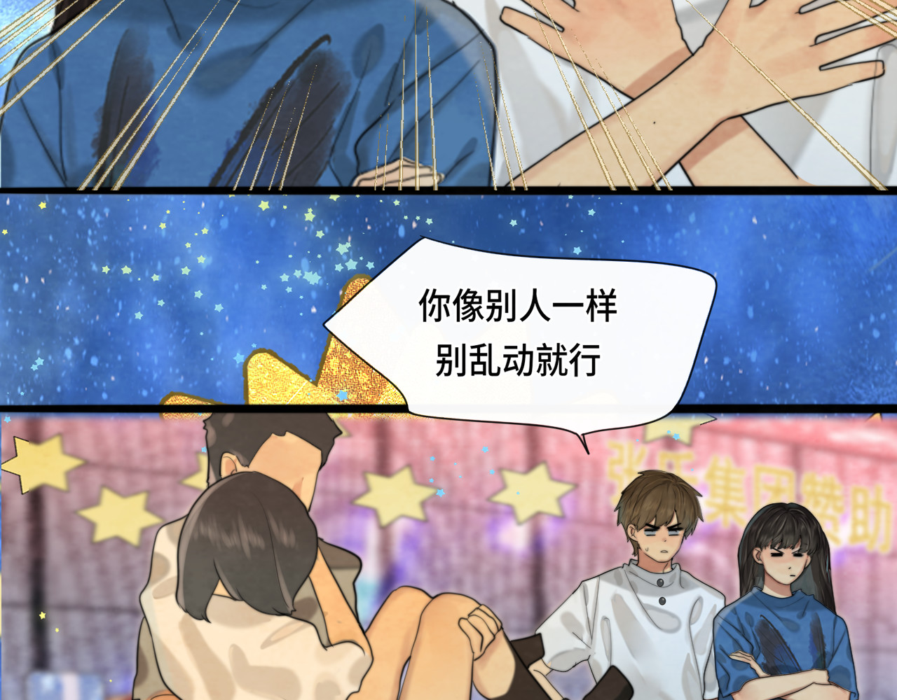 第67话 你是什么星座 第 138 页
