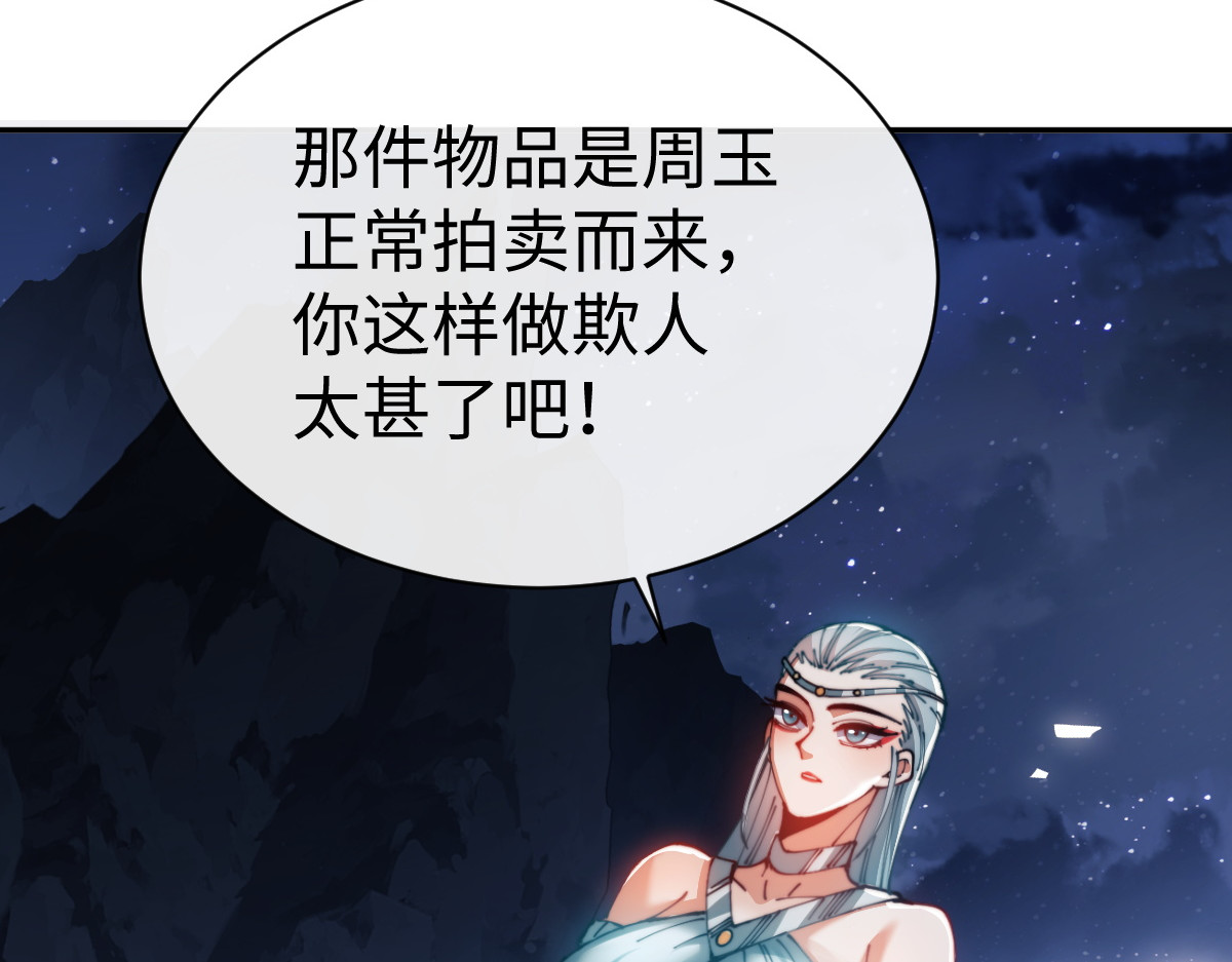 第45话 这怎么能叫抢呢？你自己拿出来！ 第 89 页
