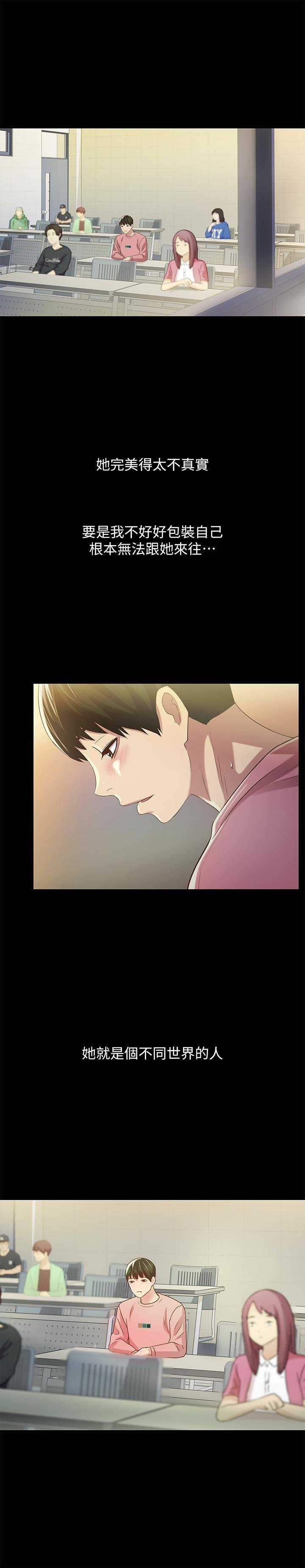 第56话-渴望爱情的柳书妍 第 5 页