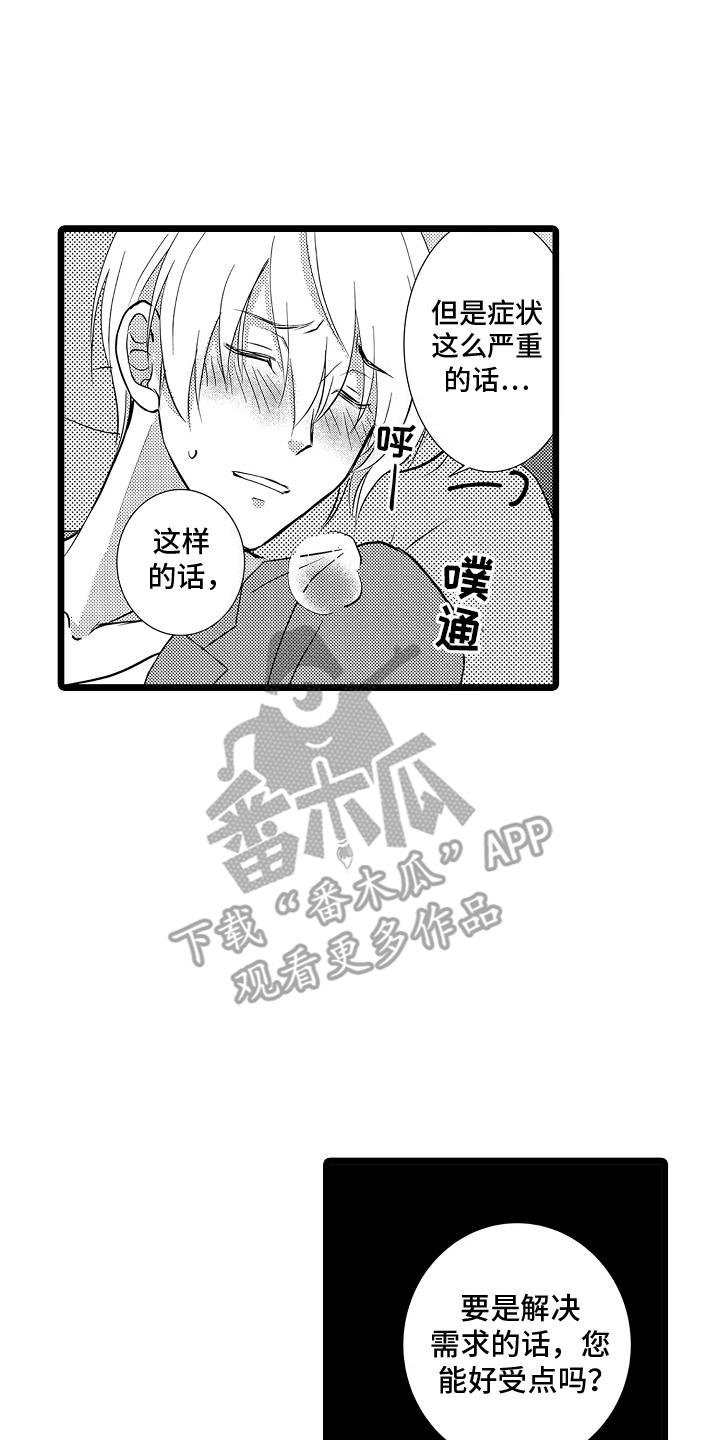 第6话 帮助 第 10 页