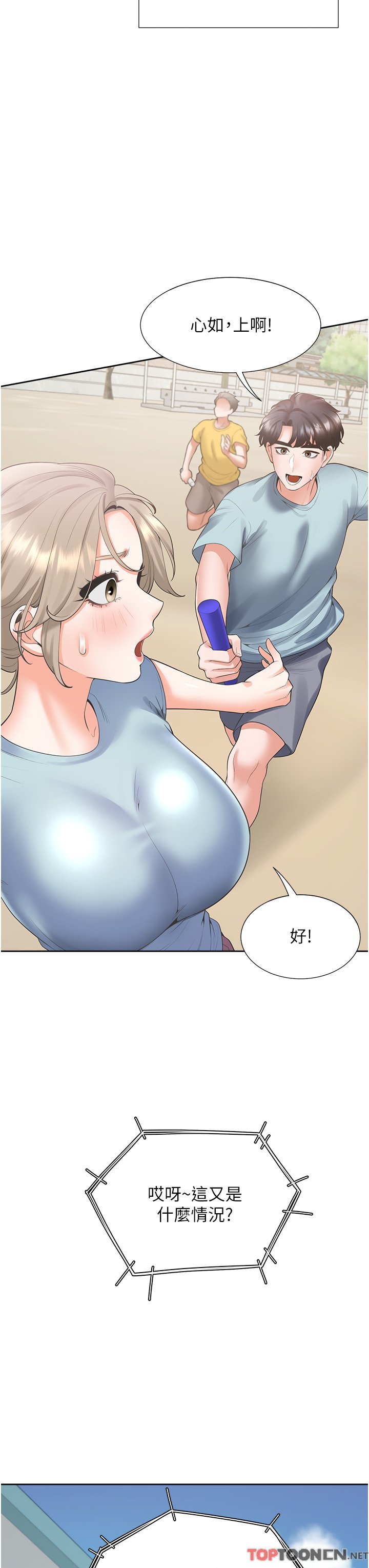 第55话 - 窄巷间唾液交换 第 25 页
