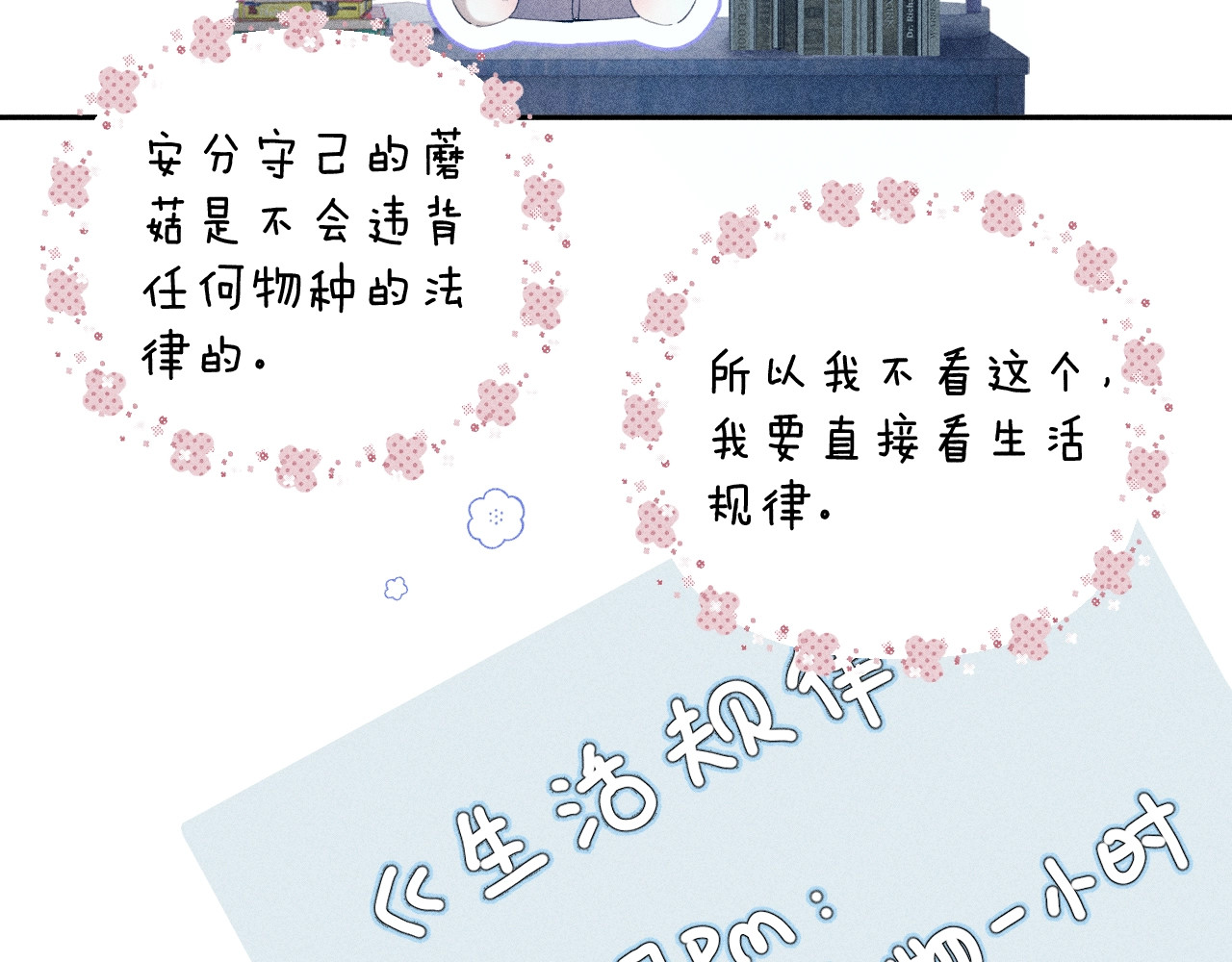 第11话 基地手册 第 89 页