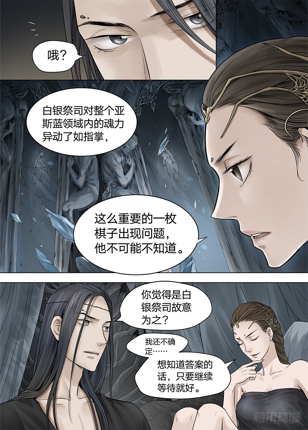 冰雪临界 第20回 迷宫02 第 3 页
