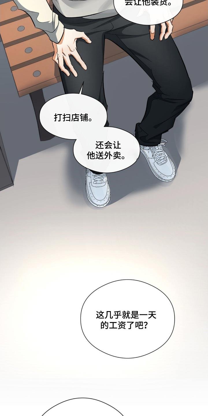 第72话 快点说 第 3 页