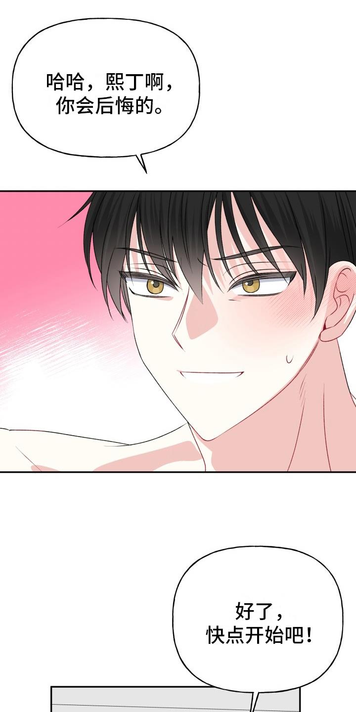 第12话 狡辩 第 13 页