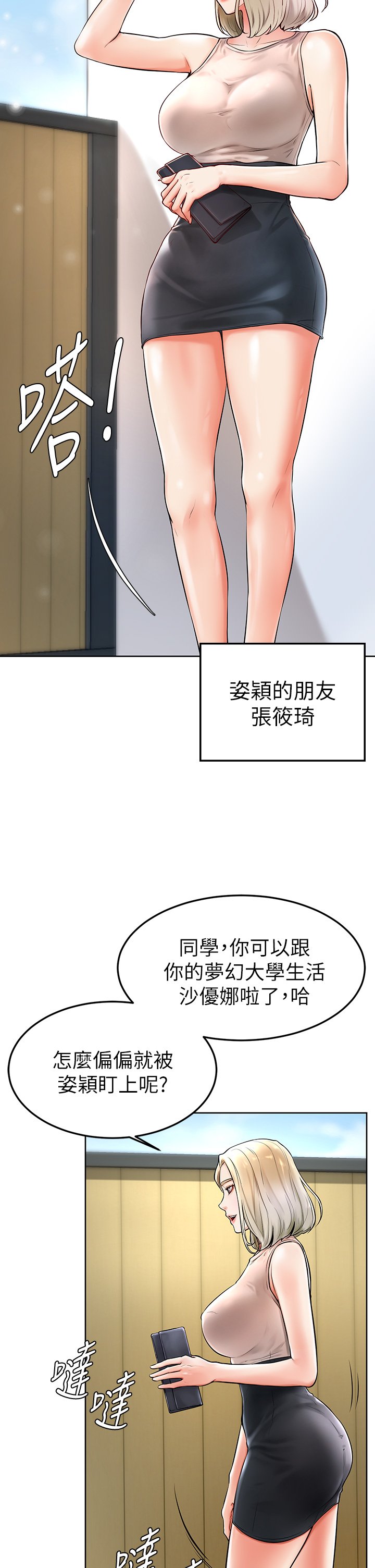 第2话 - 坦诚相见的初次约会 第 8 页