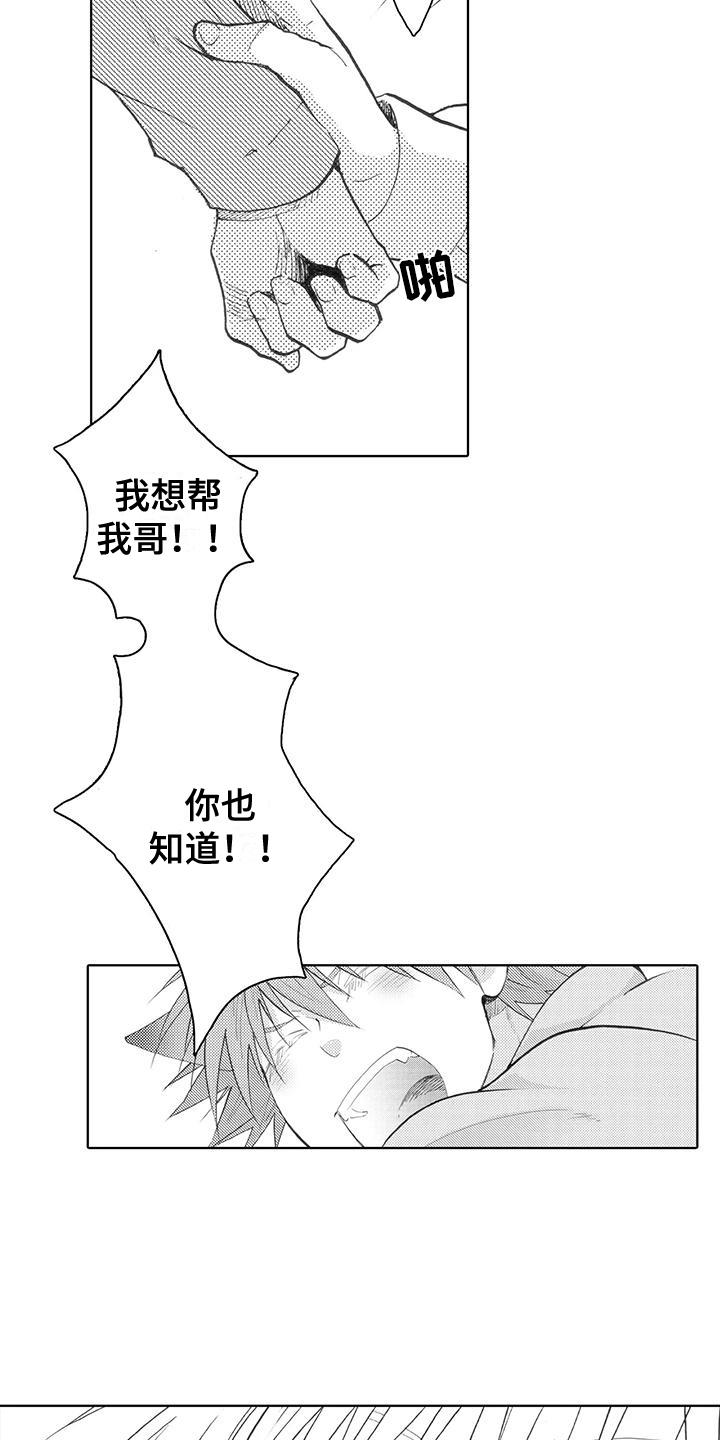 第17话 拒绝 第 10 页