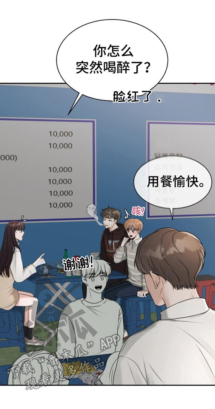 第21话 酒馆 第 20 页
