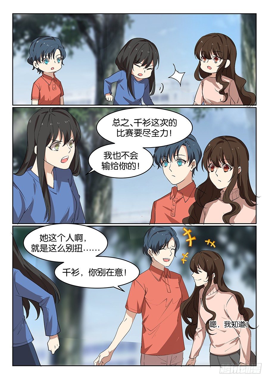 第五十四话 第 16 页