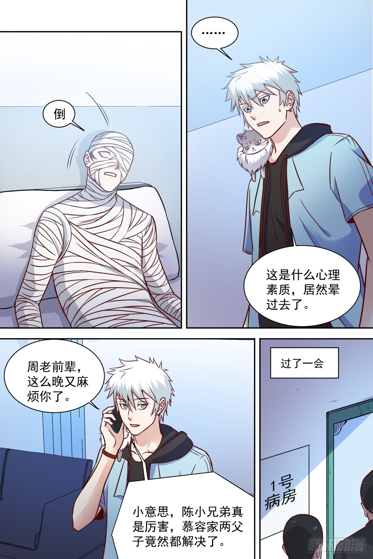 第40话 成神路远 第 6 页