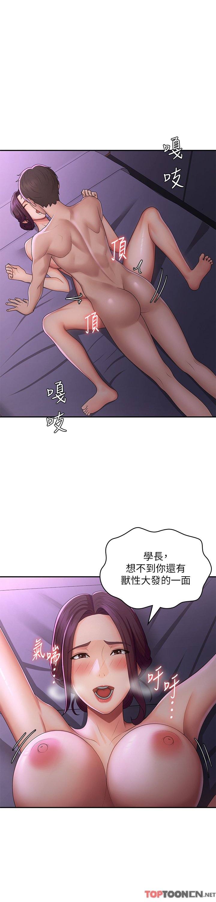 第61话 - 学长，我还要! 第 12 页