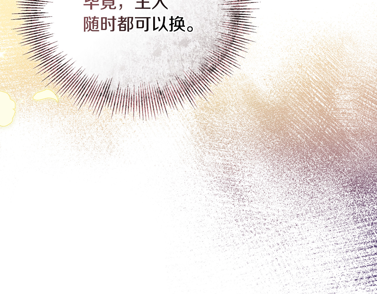 第29话 当心别被我抢走 第 193 页