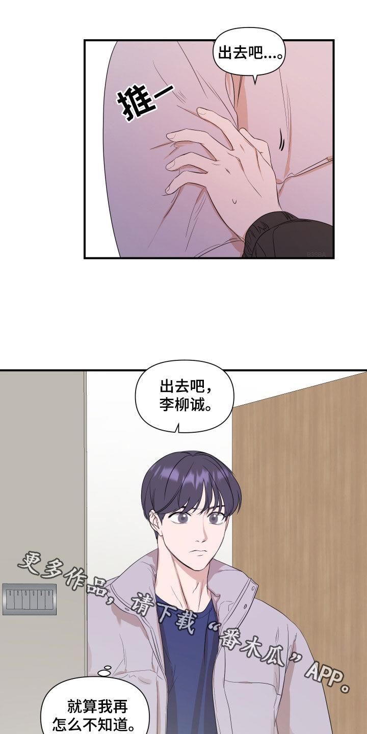 第32话 不该是这样 第 20 页