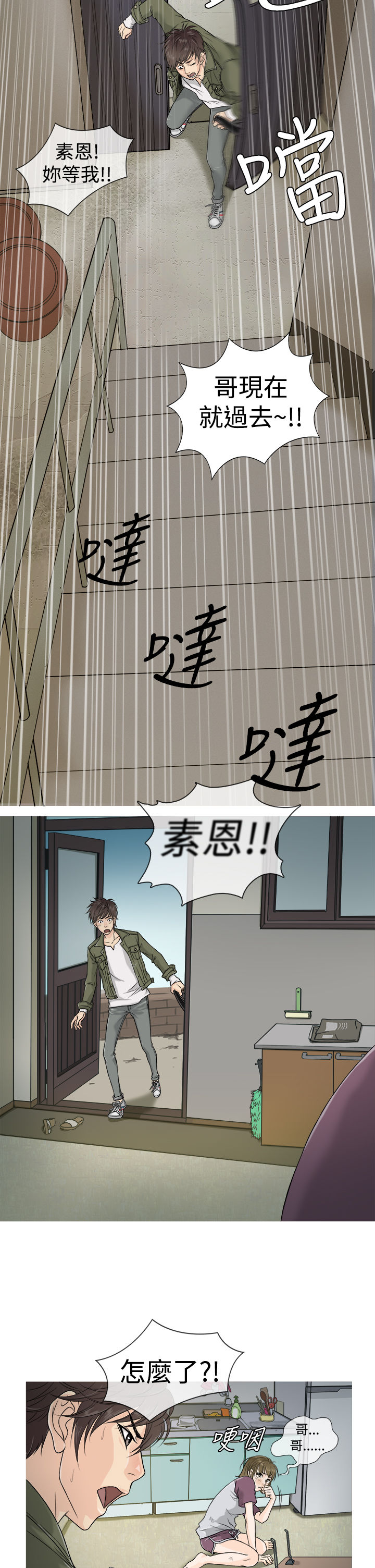 第1话 第 9 页