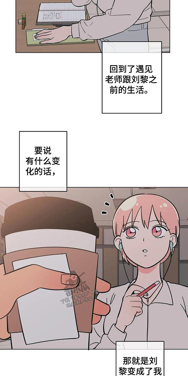 第86话 说错话 第 10 页