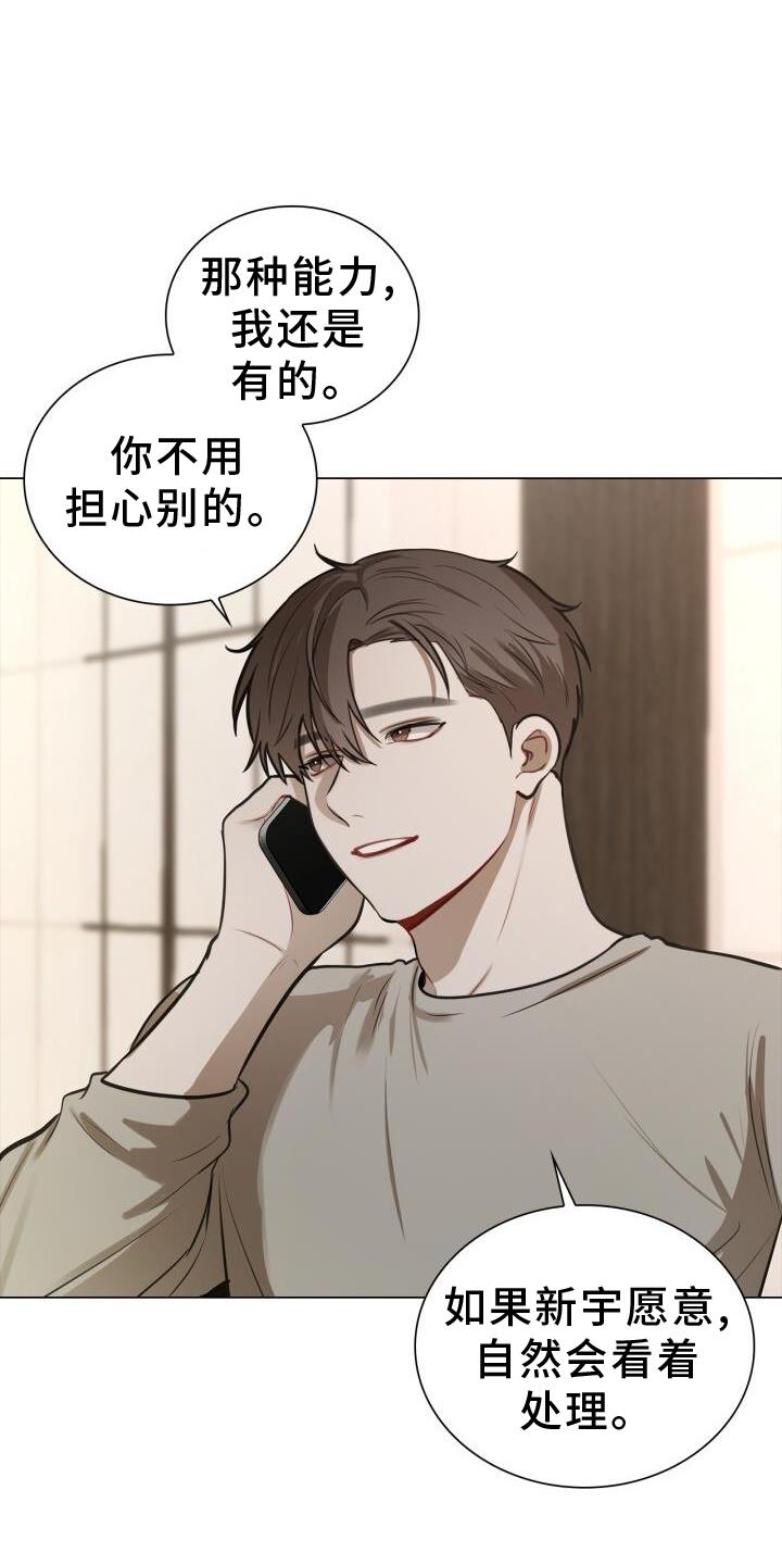 第78话 别跑 第 3 页