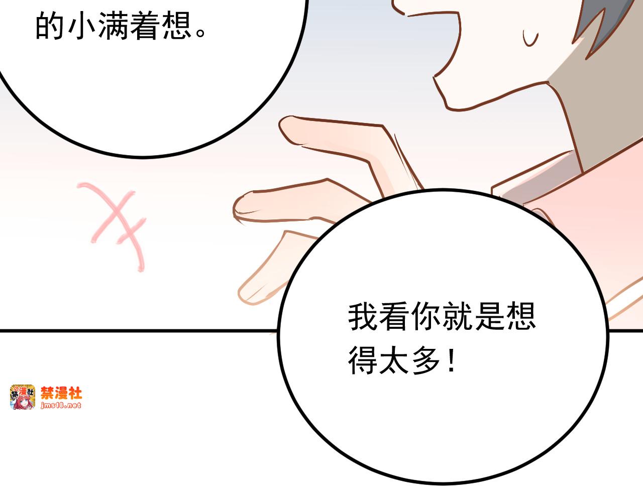 第91话 为宿舍而战！ 第 75 页